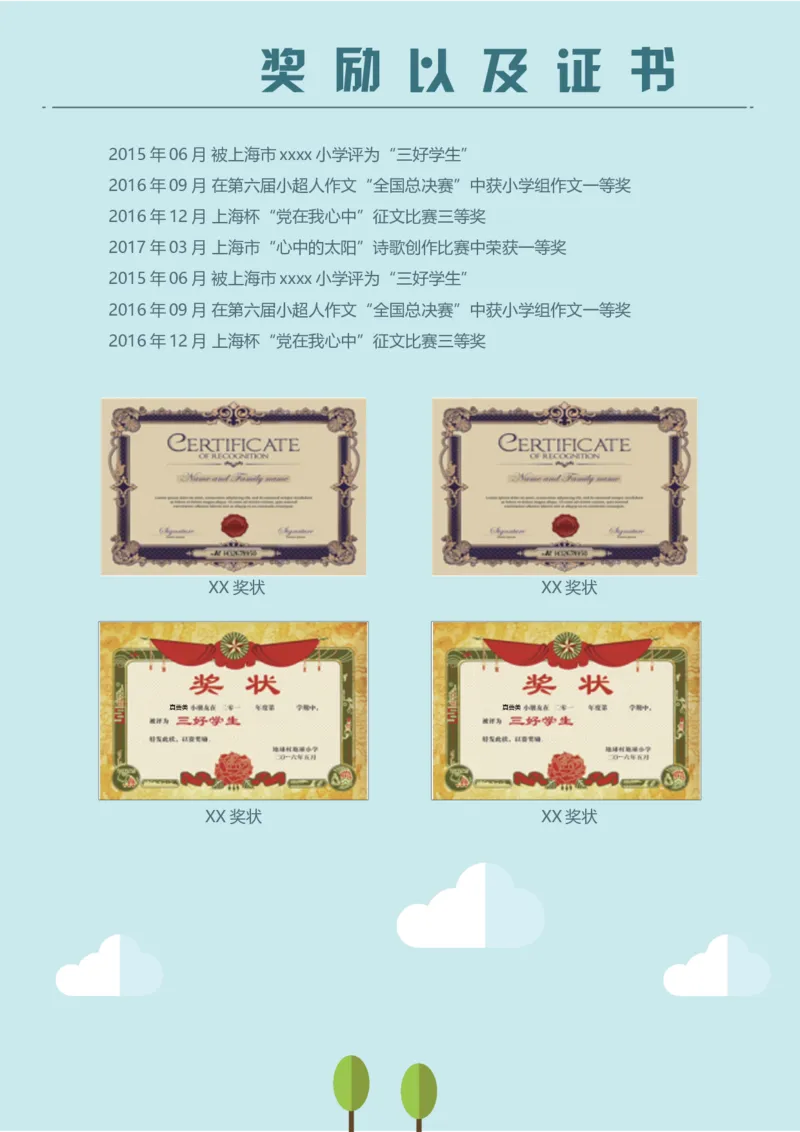 升学君整理浅蓝色晴天-小升初简历模板_小升初《学生简历模板》单页+多页_66份小升初简历整理