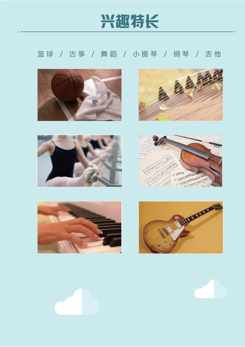升学君整理浅蓝色晴天-小升初简历模板_小升初《学生简历模板》单页+多页_66份小升初简历整理