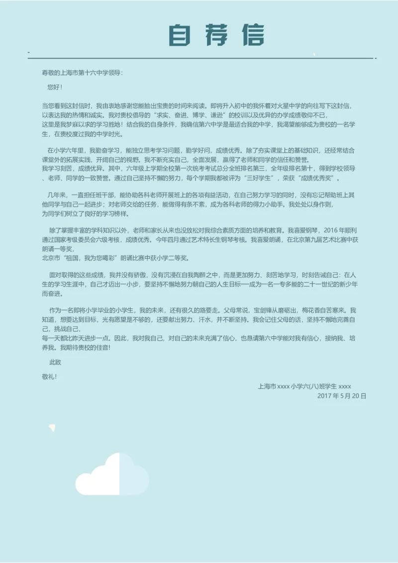 升学君整理浅蓝色晴天-小升初简历模板_小升初《学生简历模板》单页+多页_66份小升初简历整理