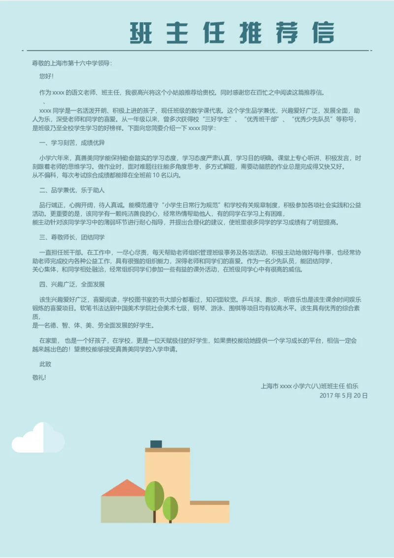 升学君整理浅蓝色晴天-小升初简历模板_小升初《学生简历模板》单页+多页_66份小升初简历整理