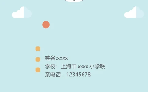 升学君整理浅蓝色晴天-小升初简历模板_小升初《学生简历模板》单页+多页_66份小升初简历整理