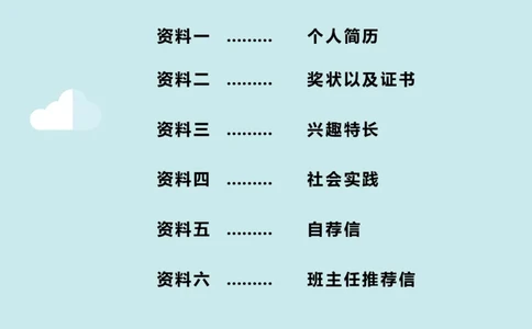 升学君整理浅蓝色晴天-小升初简历模板_小升初《学生简历模板》单页+多页_66份小升初简历整理