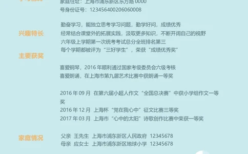 升学君整理浅蓝色晴天-小升初简历模板_小升初《学生简历模板》单页+多页_66份小升初简历整理