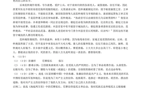 语文（连云港卷）（参考答案及评分标准）_中考复习资料_语数英物化_1语文中考复习_赠送：2025中考模拟题_2025年语文一模_语文（连云港卷）-2025年中考语文第一次全真模拟题