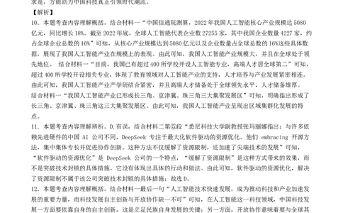 语文（连云港卷）（参考答案及评分标准）_中考复习资料_语数英物化_1语文中考复习_赠送：2025中考模拟题_2025年语文一模_语文（连云港卷）-2025年中考语文第一次全真模拟题