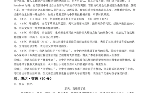语文（连云港卷）（参考答案及评分标准）_中考复习资料_语数英物化_1语文中考复习_赠送：2025中考模拟题_2025年语文一模_语文（连云港卷）-2025年中考语文第一次全真模拟题