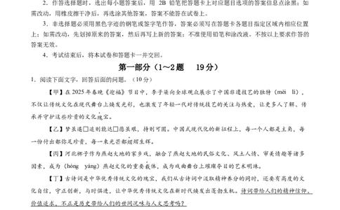 语文（河北卷）（考试版A4）_中考复习资料_语数英物化_1语文中考复习_赠送：2025中考模拟题_2025年语文三模_语文（河北卷）-2025年中考第三次模拟考试