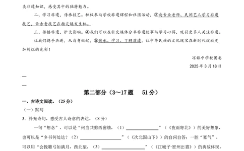 语文（河北卷）（考试版A4）_中考复习资料_语数英物化_1语文中考复习_赠送：2025中考模拟题_2025年语文三模_语文（河北卷）-2025年中考第三次模拟考试