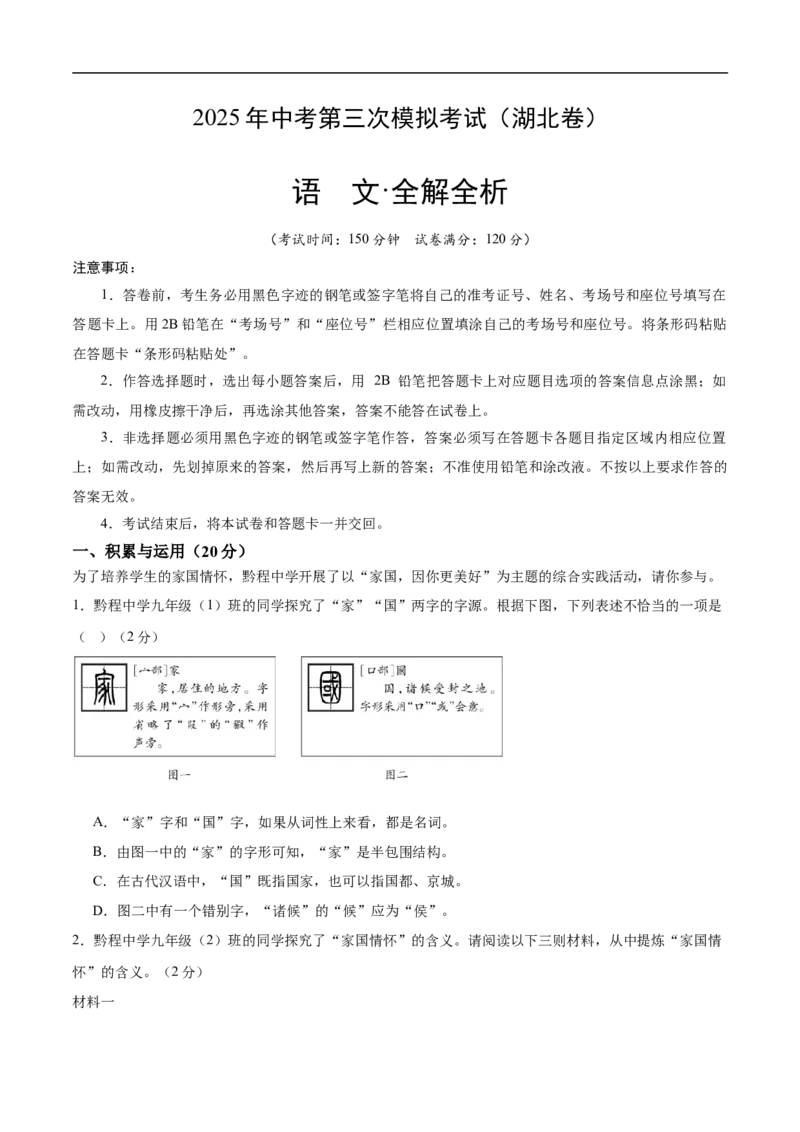 语文（湖北卷）（考试版A4）_中考复习资料_语数英物化_1语文中考复习_赠送：2025中考模拟题_2025年语文三模_语文（湖北卷）-2025年中考第三次模拟考试