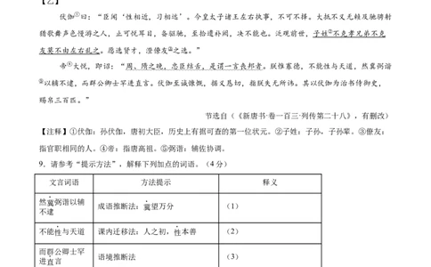 语文（湖北卷）（考试版A4）_中考复习资料_语数英物化_1语文中考复习_赠送：2025中考模拟题_2025年语文三模_语文（湖北卷）-2025年中考第三次模拟考试
