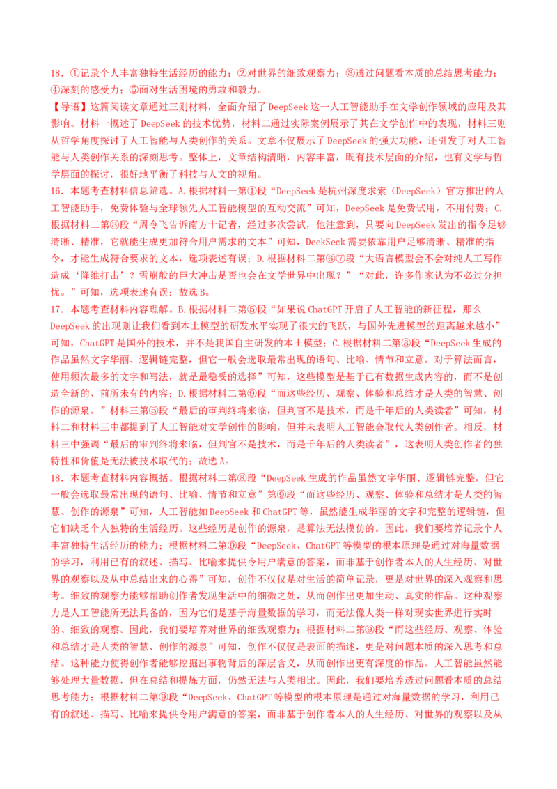 语文（济南卷）（全解全析）_中考复习资料_语数英物化_1语文中考复习_赠送：2025中考模拟题_2025年语文二模_语文（济南卷）-2025年中考第二次全真模拟题