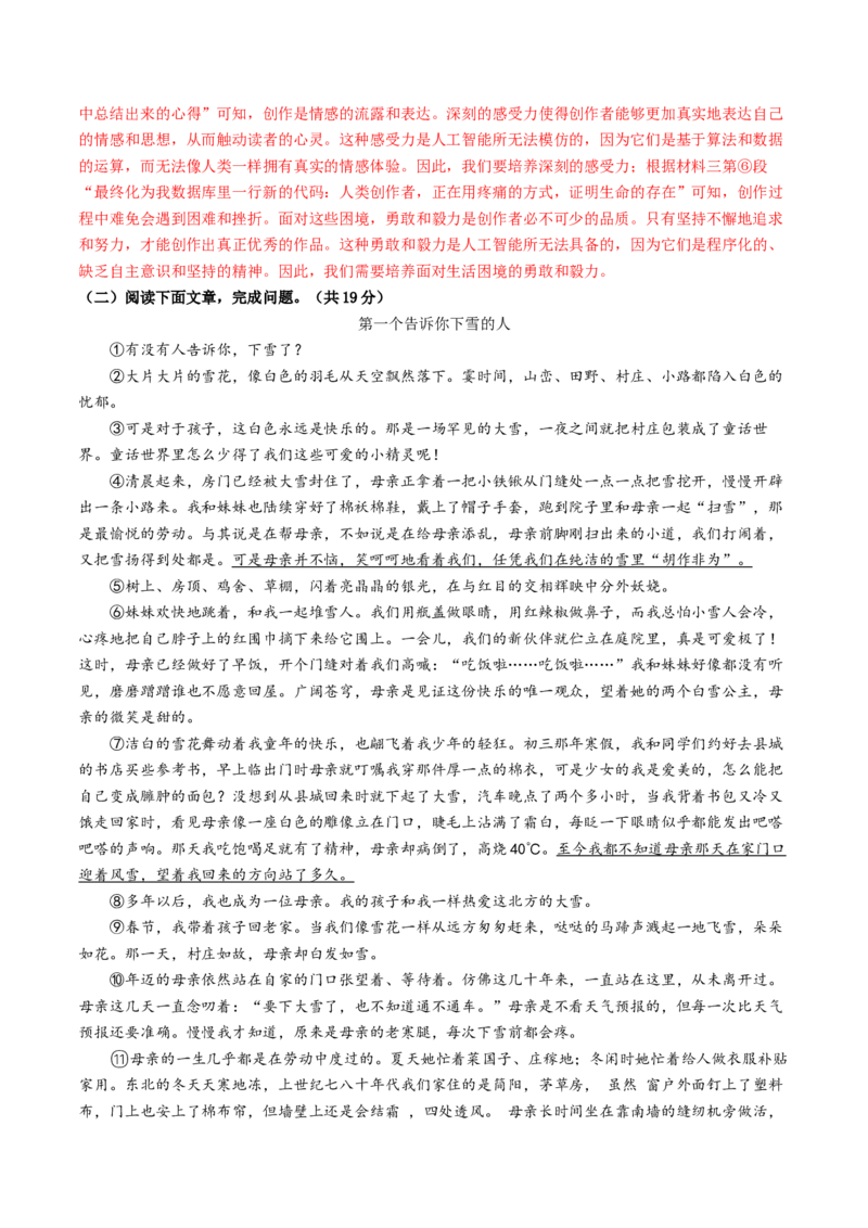 语文（济南卷）（全解全析）_中考复习资料_语数英物化_1语文中考复习_赠送：2025中考模拟题_2025年语文二模_语文（济南卷）-2025年中考第二次全真模拟题