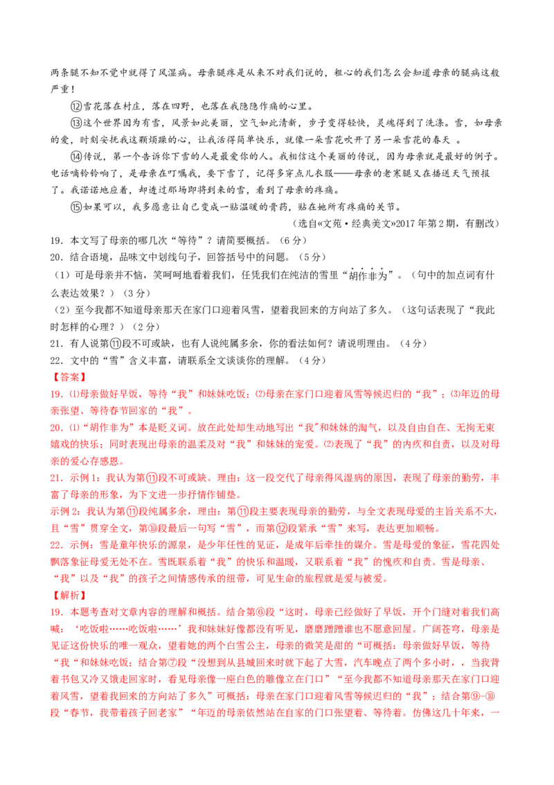 语文（济南卷）（全解全析）_中考复习资料_语数英物化_1语文中考复习_赠送：2025中考模拟题_2025年语文二模_语文（济南卷）-2025年中考第二次全真模拟题