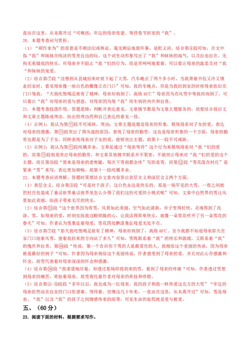 语文（济南卷）（全解全析）_中考复习资料_语数英物化_1语文中考复习_赠送：2025中考模拟题_2025年语文二模_语文（济南卷）-2025年中考第二次全真模拟题