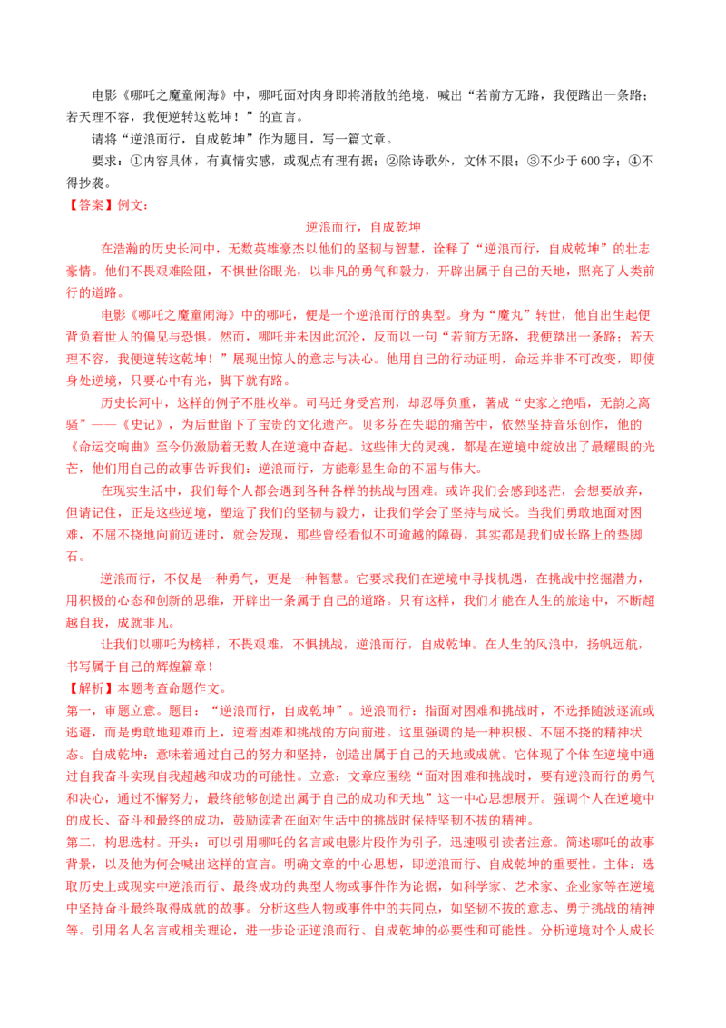 语文（济南卷）（全解全析）_中考复习资料_语数英物化_1语文中考复习_赠送：2025中考模拟题_2025年语文二模_语文（济南卷）-2025年中考第二次全真模拟题