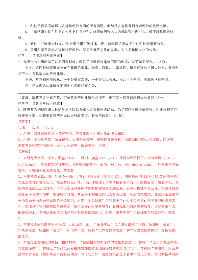 语文（济南卷）（全解全析）_中考复习资料_语数英物化_1语文中考复习_赠送：2025中考模拟题_2025年语文二模_语文（济南卷）-2025年中考第二次全真模拟题