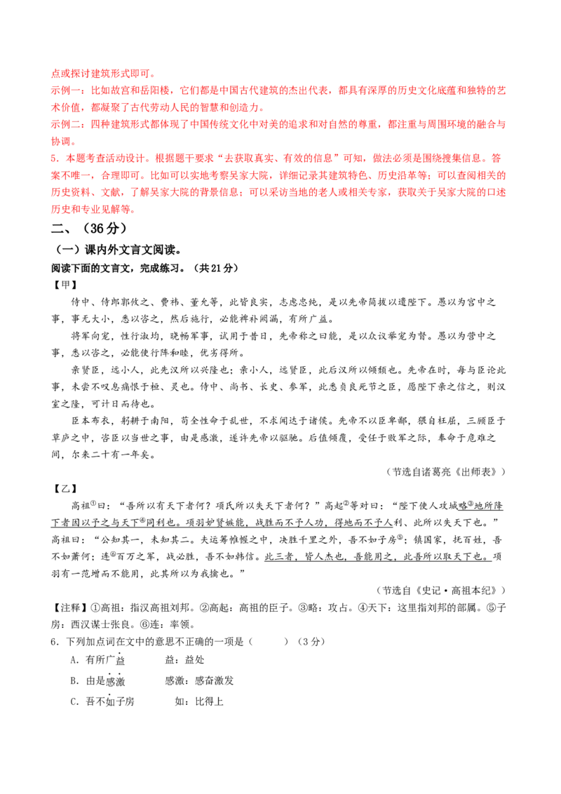 语文（济南卷）（全解全析）_中考复习资料_语数英物化_1语文中考复习_赠送：2025中考模拟题_2025年语文二模_语文（济南卷）-2025年中考第二次全真模拟题