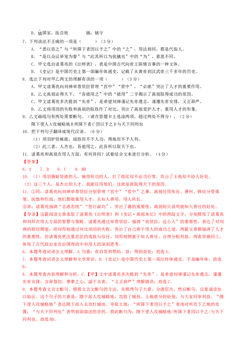 语文（济南卷）（全解全析）_中考复习资料_语数英物化_1语文中考复习_赠送：2025中考模拟题_2025年语文二模_语文（济南卷）-2025年中考第二次全真模拟题