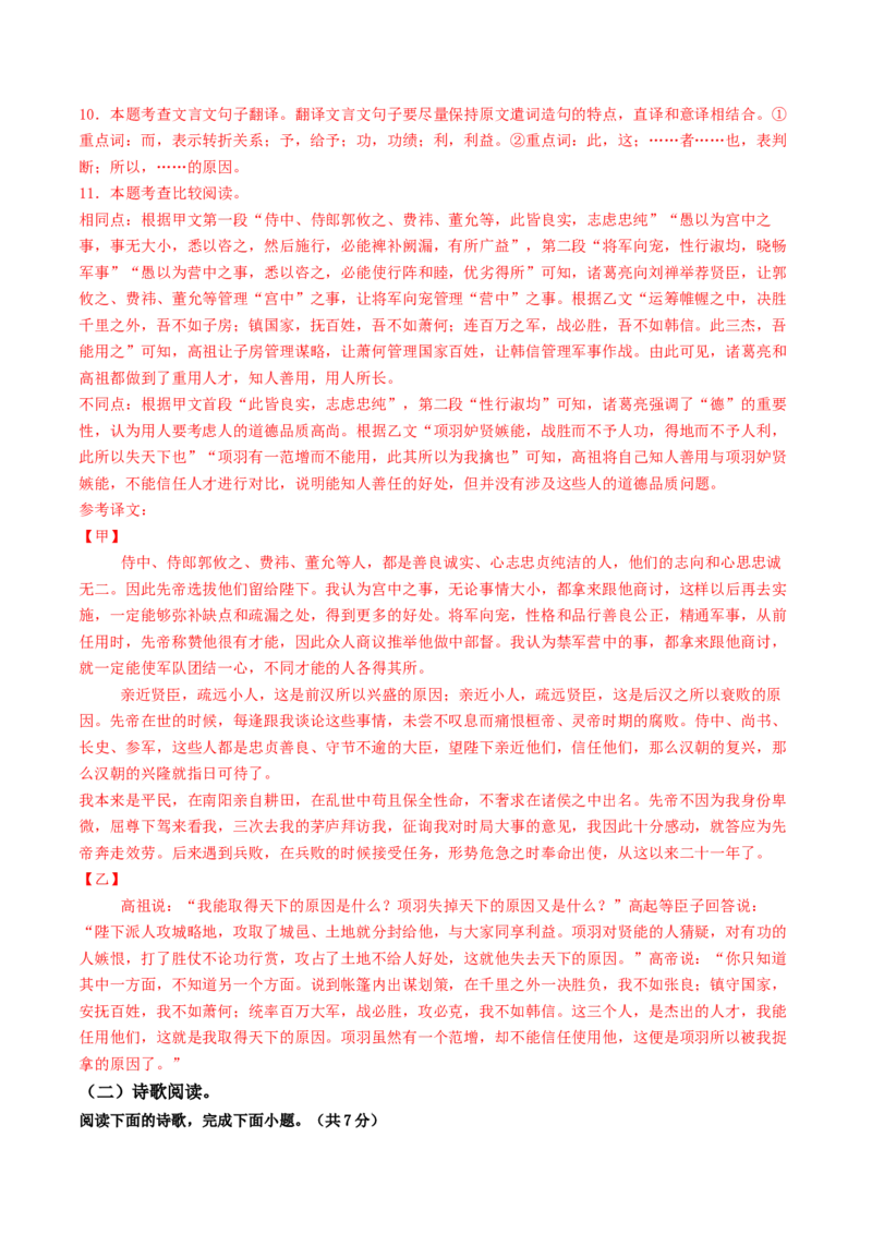 语文（济南卷）（全解全析）_中考复习资料_语数英物化_1语文中考复习_赠送：2025中考模拟题_2025年语文二模_语文（济南卷）-2025年中考第二次全真模拟题