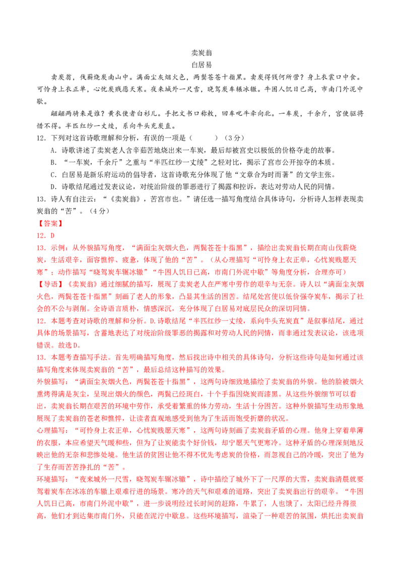 语文（济南卷）（全解全析）_中考复习资料_语数英物化_1语文中考复习_赠送：2025中考模拟题_2025年语文二模_语文（济南卷）-2025年中考第二次全真模拟题