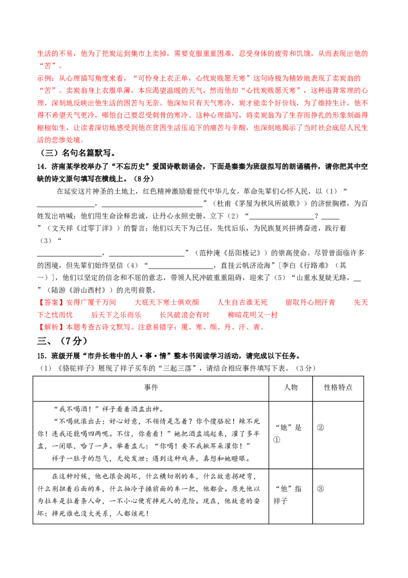 语文（济南卷）（全解全析）_中考复习资料_语数英物化_1语文中考复习_赠送：2025中考模拟题_2025年语文二模_语文（济南卷）-2025年中考第二次全真模拟题