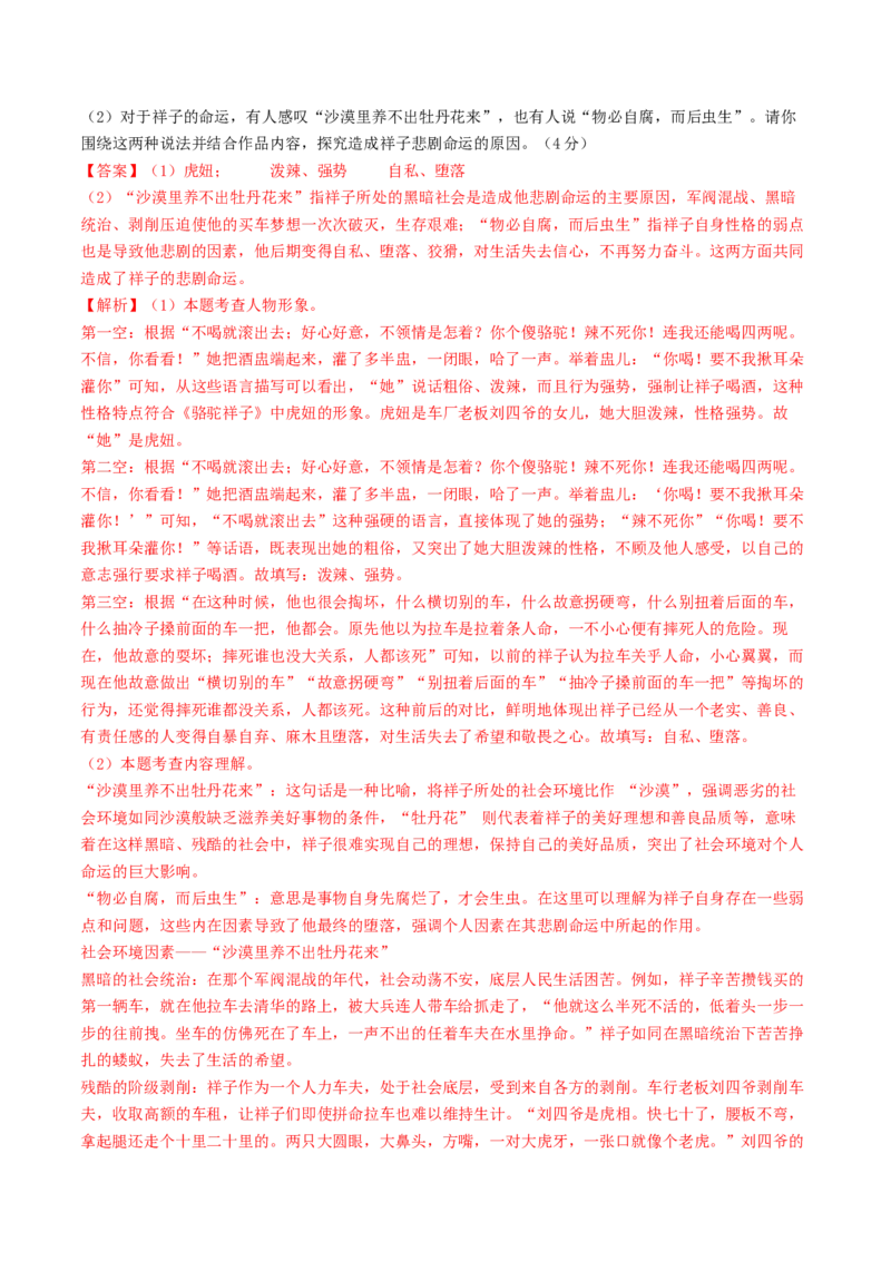 语文（济南卷）（全解全析）_中考复习资料_语数英物化_1语文中考复习_赠送：2025中考模拟题_2025年语文二模_语文（济南卷）-2025年中考第二次全真模拟题