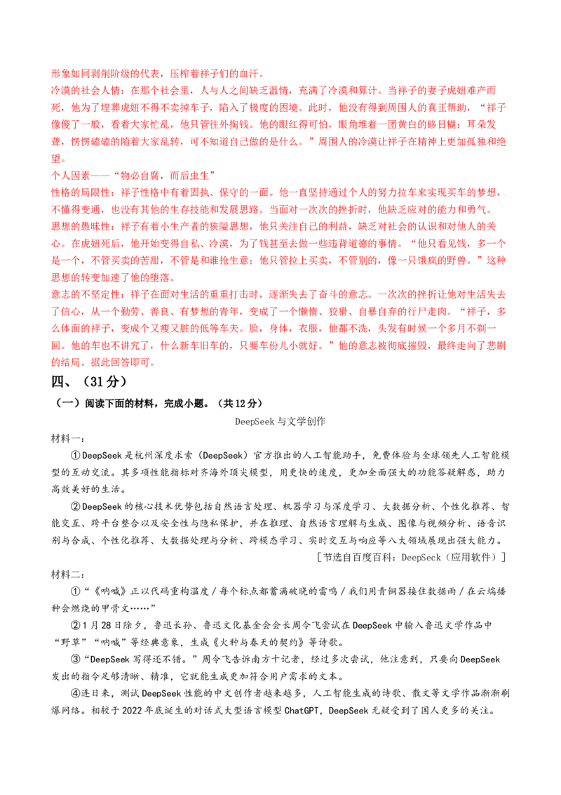 语文（济南卷）（全解全析）_中考复习资料_语数英物化_1语文中考复习_赠送：2025中考模拟题_2025年语文二模_语文（济南卷）-2025年中考第二次全真模拟题