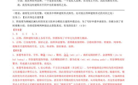 语文（济南卷）（全解全析）_中考复习资料_语数英物化_1语文中考复习_赠送：2025中考模拟题_2025年语文二模_语文（济南卷）-2025年中考第二次全真模拟题