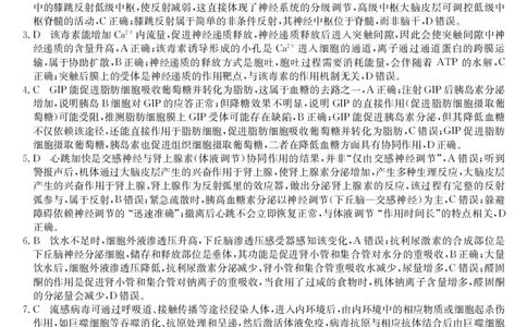 高二-生物da(1)_2026年03月高二试卷_260302黑龙江省龙东十校联盟2026年高二开学考_黑龙江省龙东十校联盟2025-2026学年高二下学期开学考试生物试题
