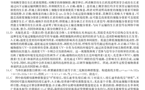 高二-生物da(1)_2026年03月高二试卷_260302黑龙江省龙东十校联盟2026年高二开学考_黑龙江省龙东十校联盟2025-2026学年高二下学期开学考试生物试题