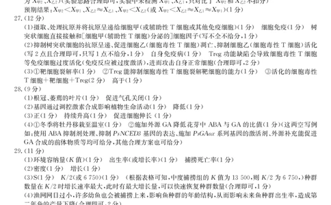 高二-生物da(1)_2026年03月高二试卷_260302黑龙江省龙东十校联盟2026年高二开学考_黑龙江省龙东十校联盟2025-2026学年高二下学期开学考试生物试题