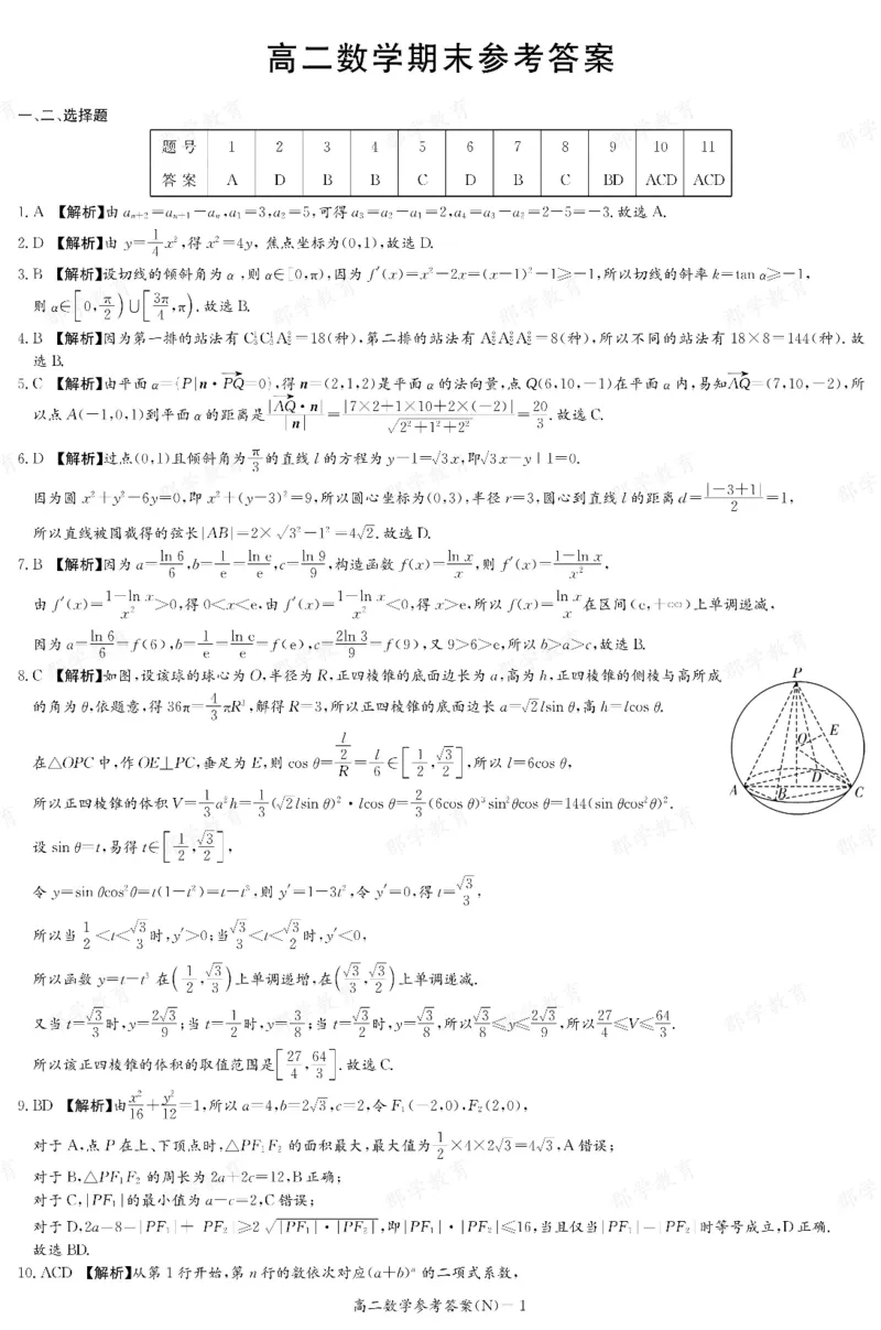 数学答案湖南省长郡中学2025-2026高二上学期期末考试_2026年02月高二试卷_260214湖南省长郡中学2025-2026高二上学期期末考试（全科）