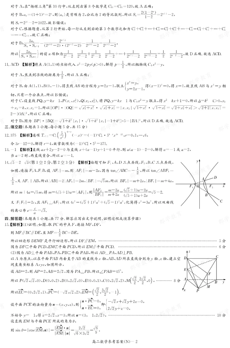 数学答案湖南省长郡中学2025-2026高二上学期期末考试_2026年02月高二试卷_260214湖南省长郡中学2025-2026高二上学期期末考试（全科）