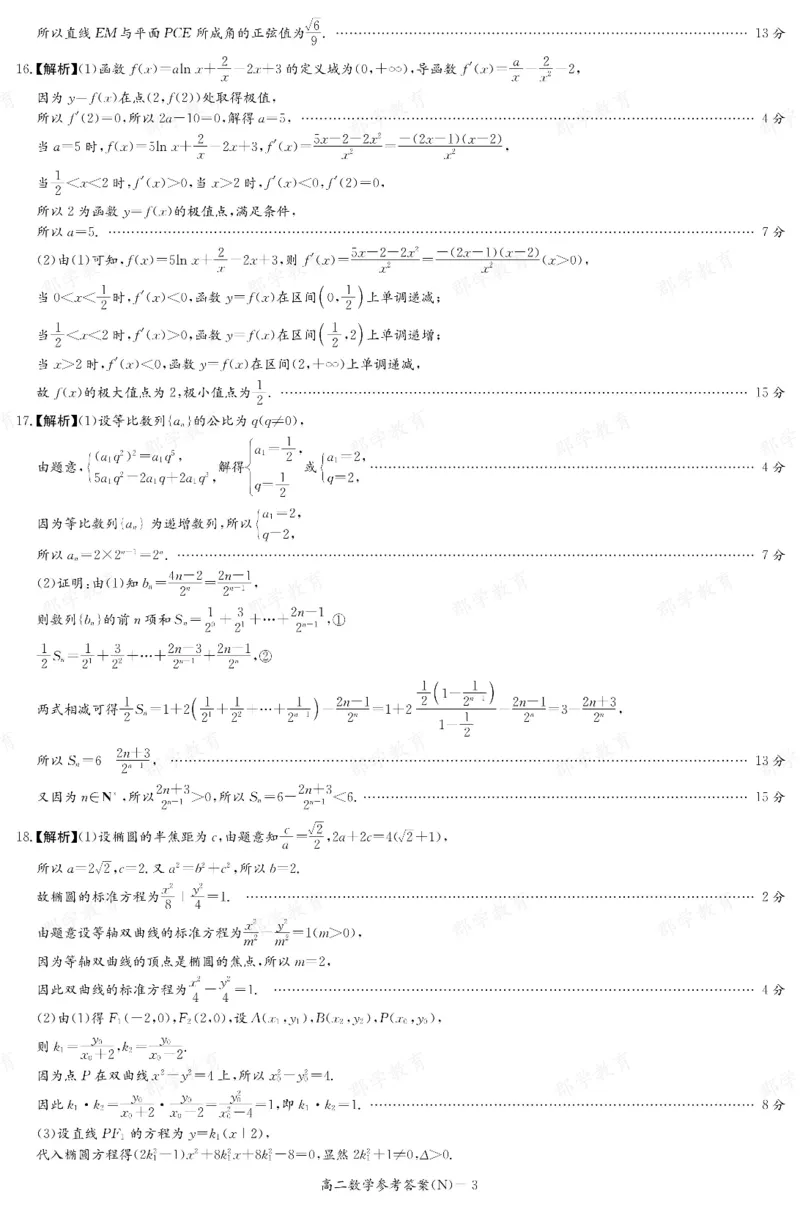 数学答案湖南省长郡中学2025-2026高二上学期期末考试_2026年02月高二试卷_260214湖南省长郡中学2025-2026高二上学期期末考试（全科）