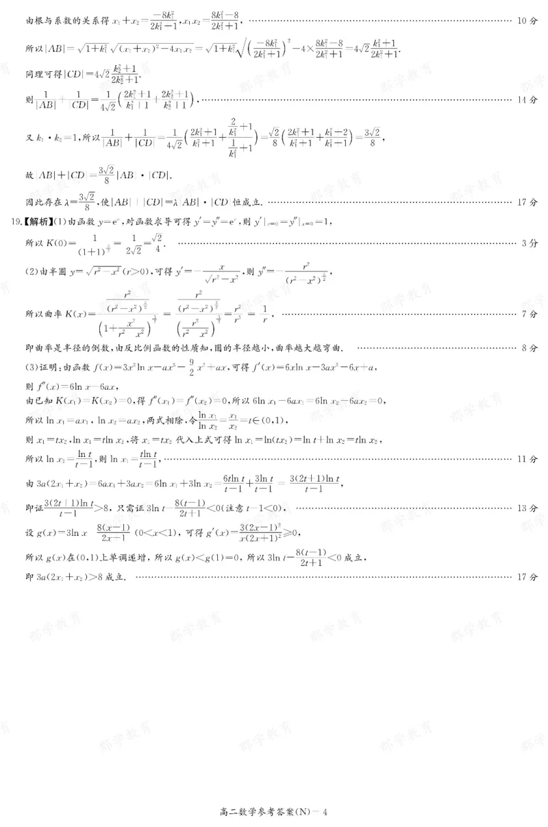 数学答案湖南省长郡中学2025-2026高二上学期期末考试_2026年02月高二试卷_260214湖南省长郡中学2025-2026高二上学期期末考试（全科）