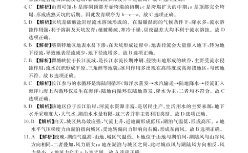 地理答案_2026年02月高一试卷_260203金太阳&middot;广东省2028届高一上学期1月期末联考248A（全）
