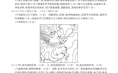 地理答案_2026年02月高一试卷_260203金太阳&middot;广东省2028届高一上学期1月期末联考248A（全）