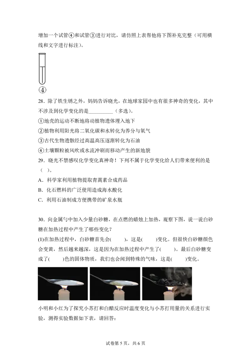 教科版新六年级下册科学第四章《物质的变化》单元测试（B卷）_科学道法知识点+专项练习_科学知识点+单元卷+期末卷