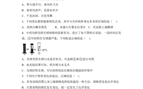 教科版新六年级下册科学第四章《物质的变化》单元测试（B卷）_科学道法知识点+专项练习_科学知识点+单元卷+期末卷