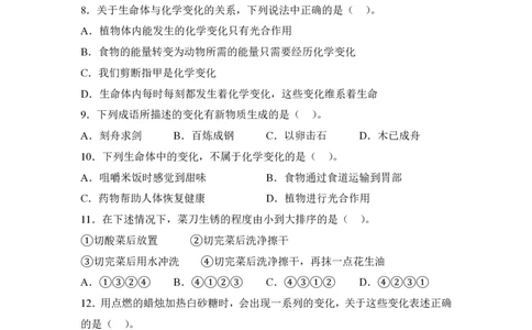 教科版新六年级下册科学第四章《物质的变化》单元测试（B卷）_科学道法知识点+专项练习_科学知识点+单元卷+期末卷