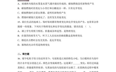 教科版新六年级下册科学第四章《物质的变化》单元测试（B卷）_科学道法知识点+专项练习_科学知识点+单元卷+期末卷