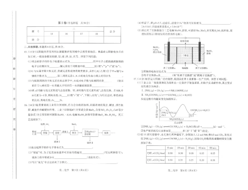 高二化学太原市2025-2026学年高二年级第一学期期末学业诊断-化学_2026年02月高二试卷_260207山西省太原市2025-2026学年高二上学期期末学业诊断（全）