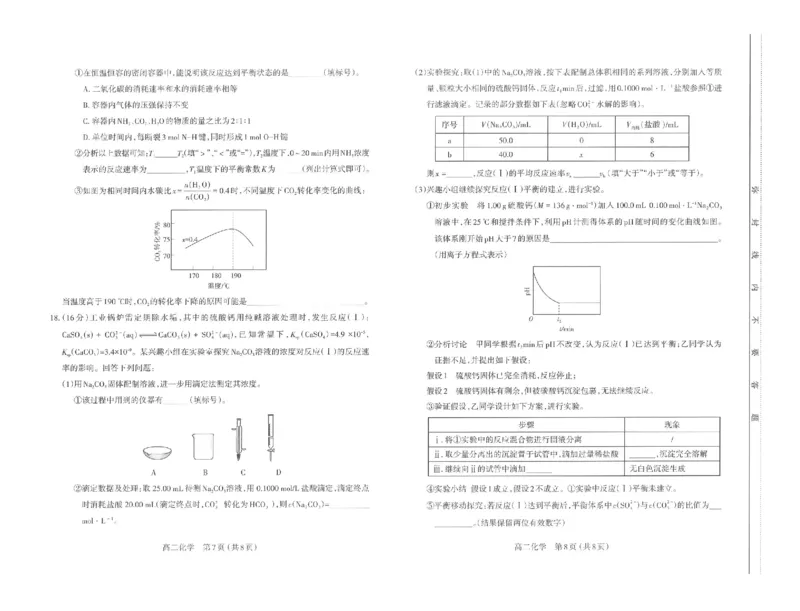 高二化学太原市2025-2026学年高二年级第一学期期末学业诊断-化学_2026年02月高二试卷_260207山西省太原市2025-2026学年高二上学期期末学业诊断（全）