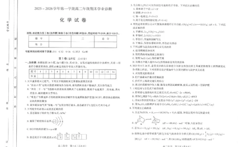 高二化学太原市2025-2026学年高二年级第一学期期末学业诊断-化学_2026年02月高二试卷_260207山西省太原市2025-2026学年高二上学期期末学业诊断（全）