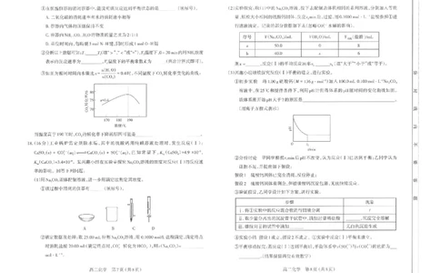 高二化学太原市2025-2026学年高二年级第一学期期末学业诊断-化学_2026年02月高二试卷_260207山西省太原市2025-2026学年高二上学期期末学业诊断（全）
