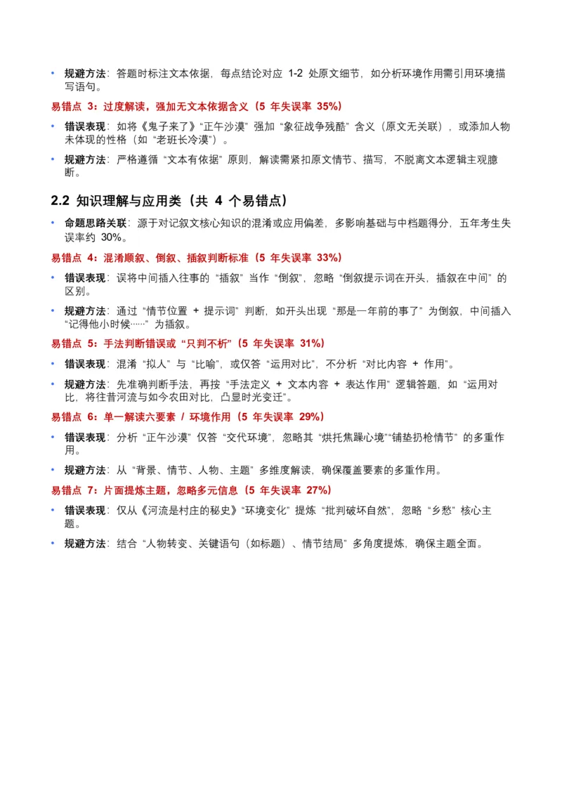 近5年全国各地中考语文记叙文知识概述8个高频考点+7个高频易错点_中考复习资料_语数英物化_1语文中考复习_2026年中考复习（更新中）_2026年全国中考语文一轮复习讲义