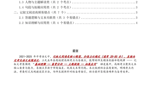近5年全国各地中考语文记叙文知识概述8个高频考点+7个高频易错点_中考复习资料_语数英物化_1语文中考复习_2026年中考复习（更新中）_2026年全国中考语文一轮复习讲义