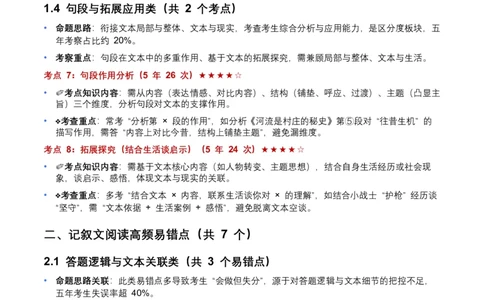 近5年全国各地中考语文记叙文知识概述8个高频考点+7个高频易错点_中考复习资料_语数英物化_1语文中考复习_2026年中考复习（更新中）_2026年全国中考语文一轮复习讲义
