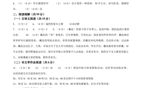 语文（长沙卷）（参考答案及评分标准）_中考复习资料_语数英物化_1语文中考复习_赠送：2025中考模拟题_2025年语文一模_语文（湖南长沙卷）-2025年中考第一次全真模拟题