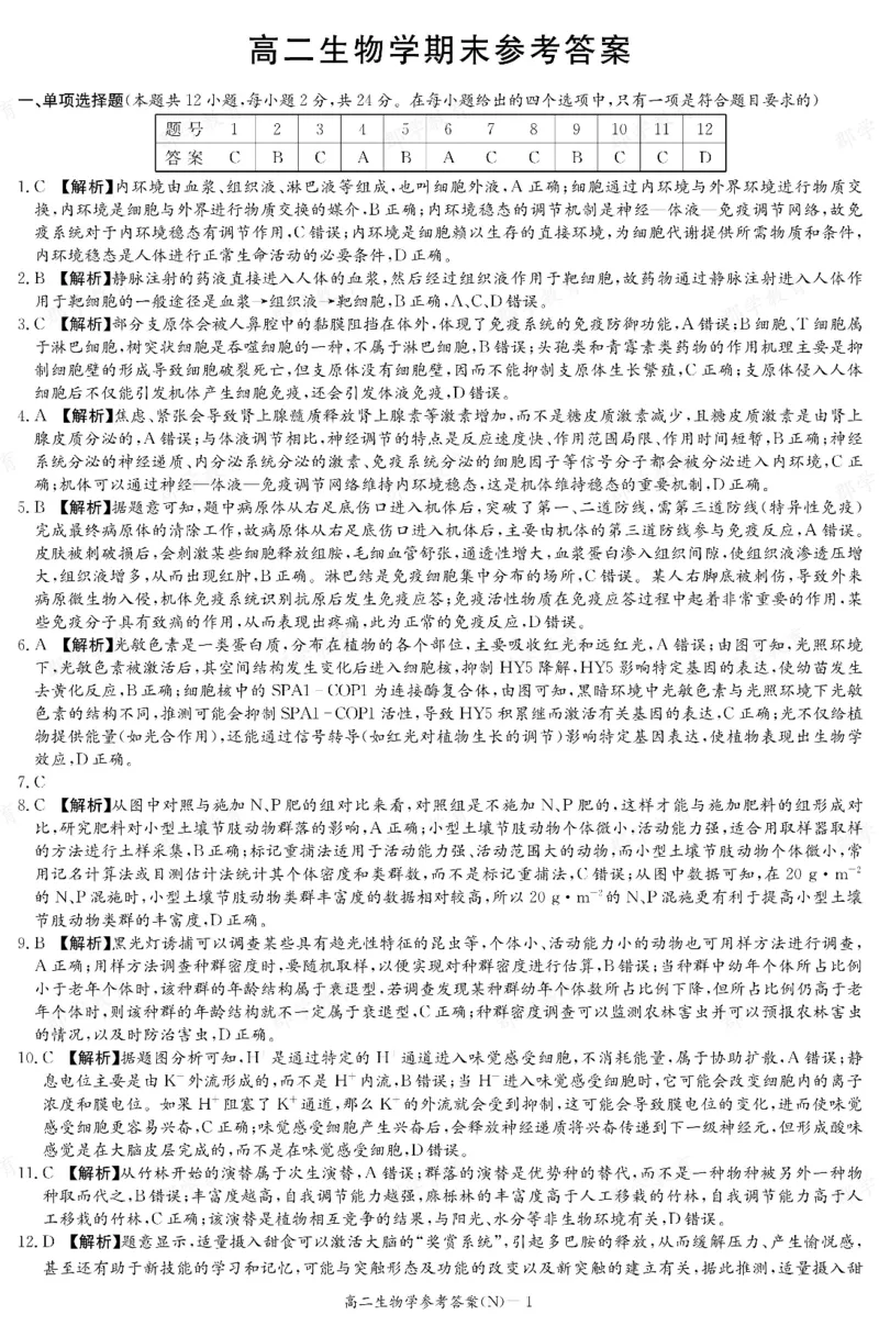 生物答案湖南省长郡中学2025-2026高二上学期期末考试_2026年02月高二试卷_260214湖南省长郡中学2025-2026高二上学期期末考试（全科）